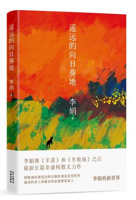 遙遠(yuǎn)的向日葵地.jpg