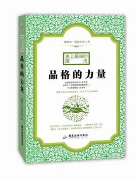 品格的力量.jpg