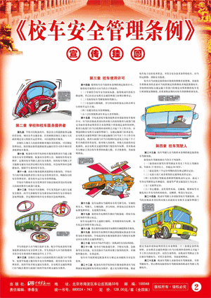 校車管理制度.gif