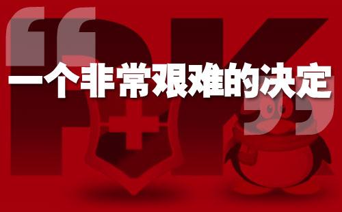 一個(gè)艱難的決定.jpg