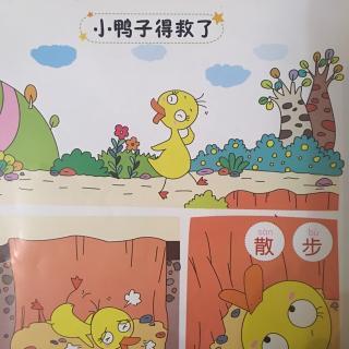 小鴨子得救了.jpg