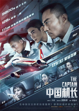 中國機長.jpg