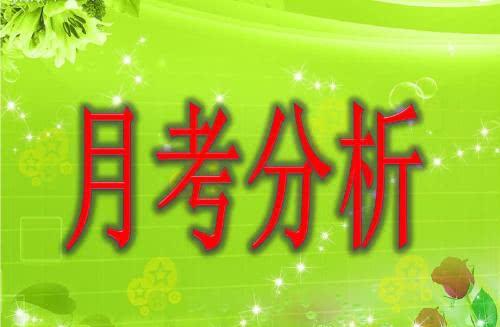 月考反思.jpg