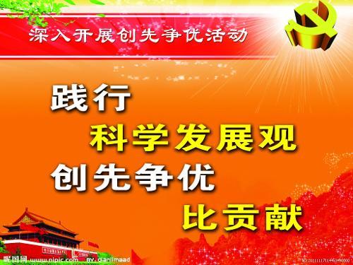 創(chuàng)先爭(zhēng)優(yōu)制度