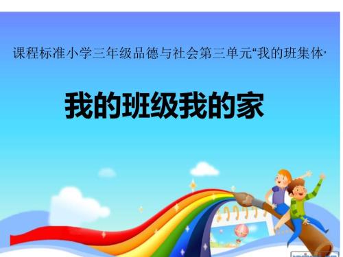 我的班級(jí)我的家.jpg