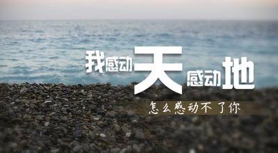 一瞬間的感動(dòng)