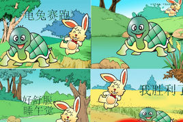 龜兔賽跑.jpg