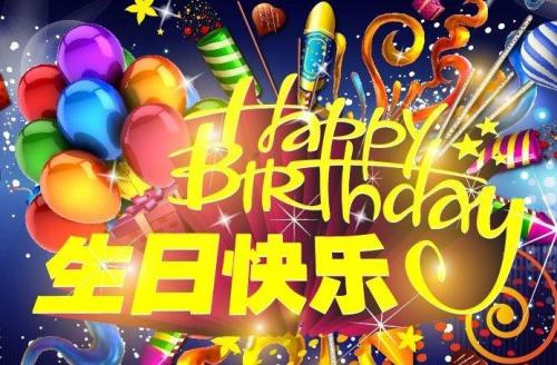 員工生日賀詞