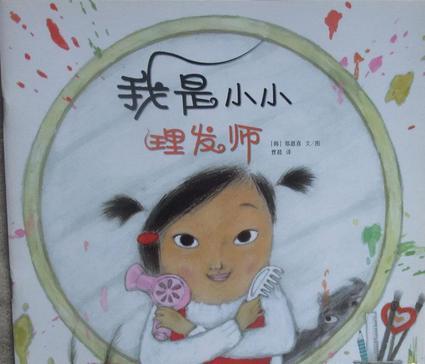 小小理發(fā)師.jpg