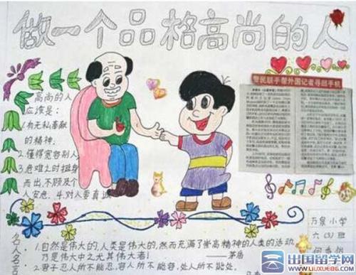 記一個高尚的人