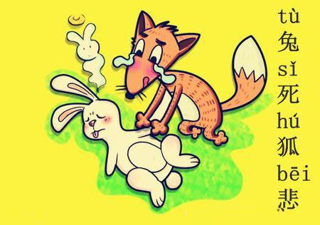 兔死狐悲.jpg