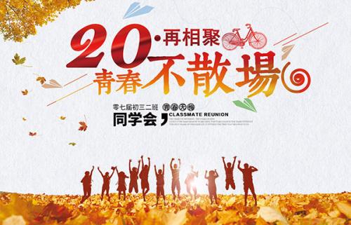 同學(xué)會主持詞