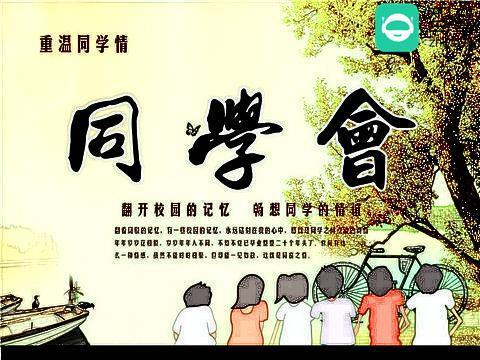 三十年同學(xué)聚會感言