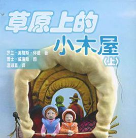 大草原上的小木屋.jpg