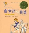 雷夢(mèng)拉與爸爸.jpg
