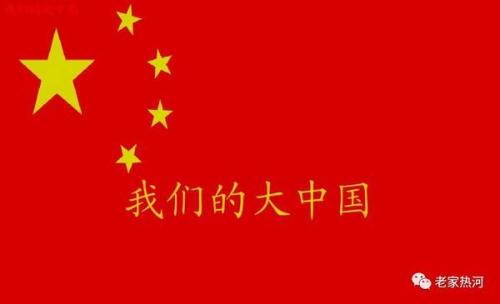 大中國串詞
