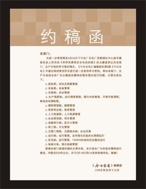 約稿函