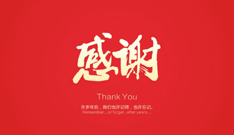 感謝.png