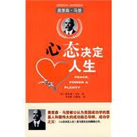 馬登：心態(tài)決定人生【讀后感I讀書筆記I讀書心得I簡介】