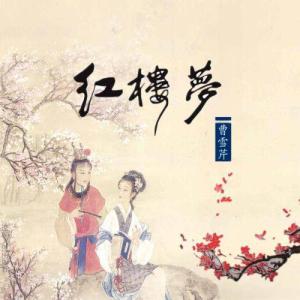 紅樓夢.jpg