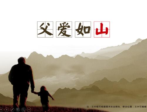 父愛如山作文