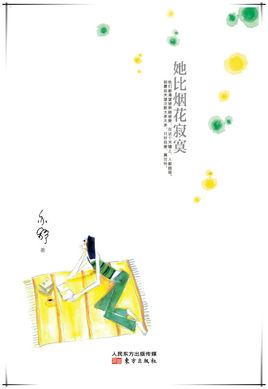 她比煙花寂寞.jpg
