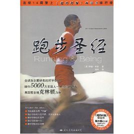 跑步圣經(jīng).jpg