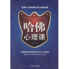 哈佛心理課.jpg