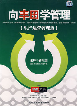 向豐田學(xué)管理.jpg