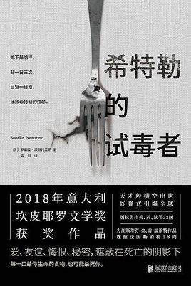 羅塞拉·波斯托里諾