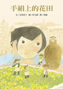 手絹上的花田.jpg
