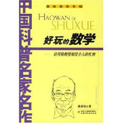 好玩的數(shù)學(xué).jpg