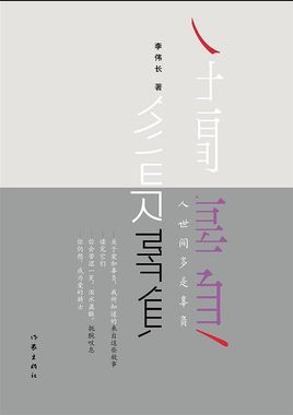 人世間多是辜負(fù).jpg