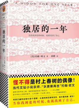 獨(dú)居的一年.jpg