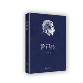 魯迅傳.jpg