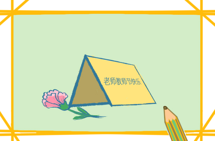 教師節(jié)祝福語(yǔ)簡(jiǎn)單一句話
