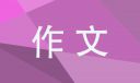 名人傳讀書(shū)心得中學(xué)作文600字