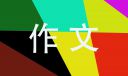 告別2022迎接2023主題作文10篇