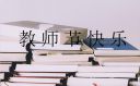 教師節(jié)送給老師最暖心的一段話2022