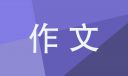 關(guān)于你好2023作文素材