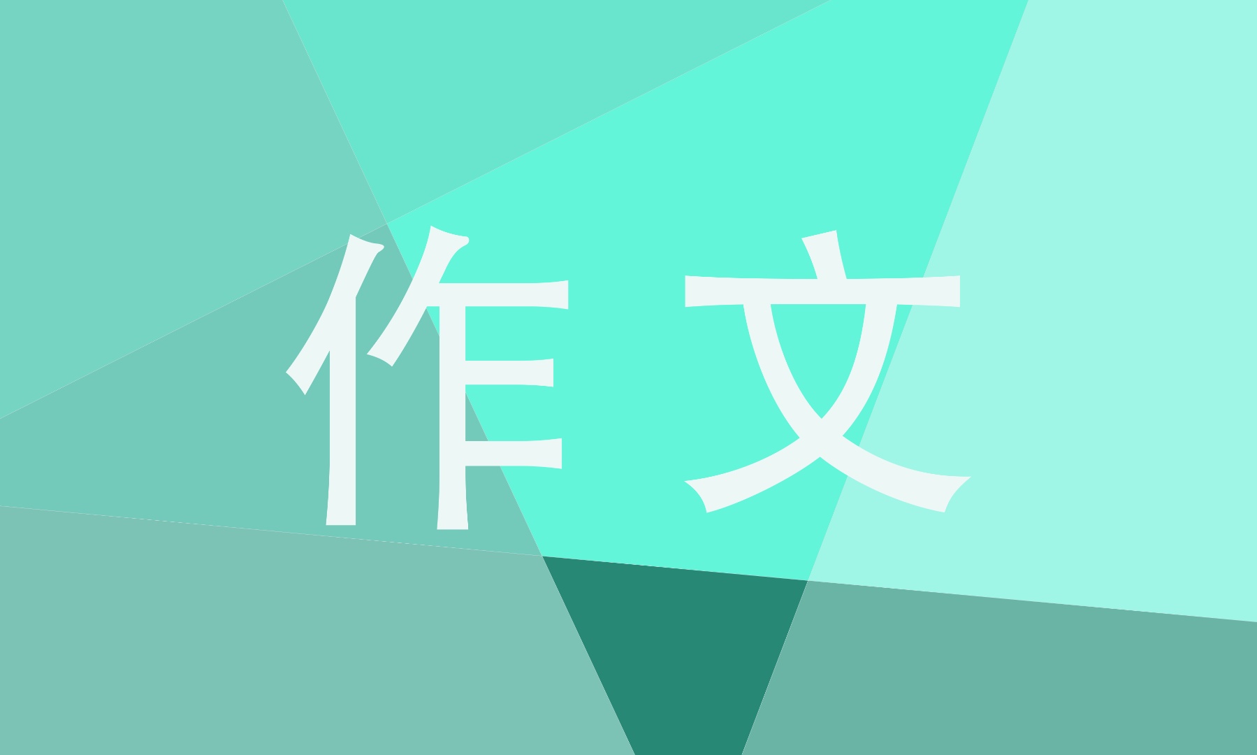 2023兔年春節(jié)作文