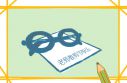 優(yōu)秀教師的自我修養(yǎng)讀書(shū)心得