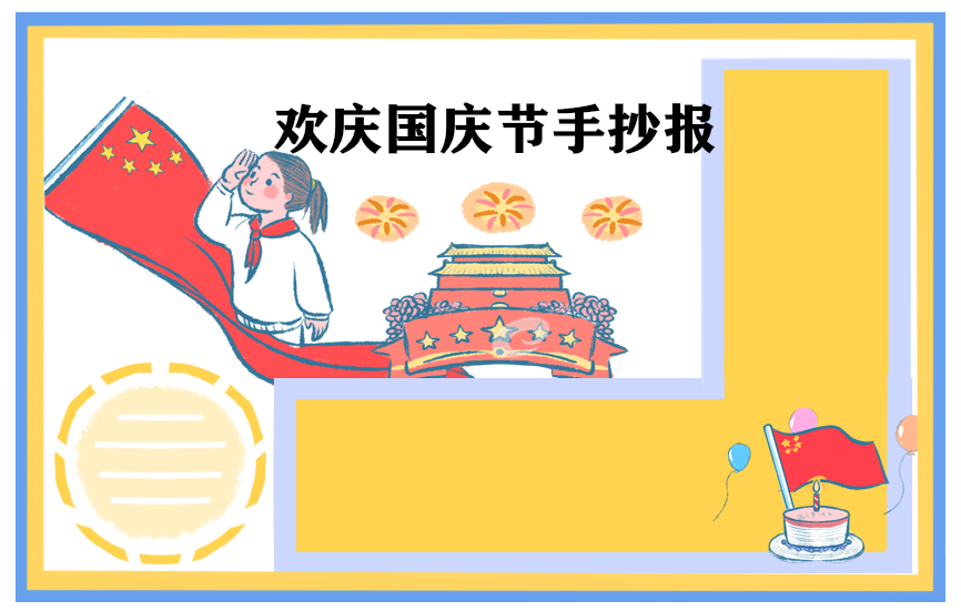 國慶節(jié)優(yōu)美說說祝福語80句精選2020