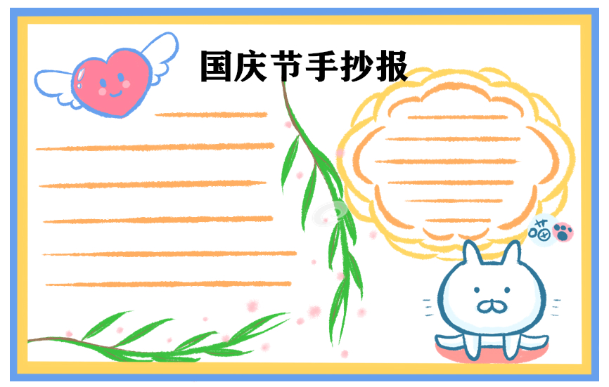 關(guān)于2020國(guó)慶節(jié)文案說(shuō)說(shuō)朋友圈精選100句