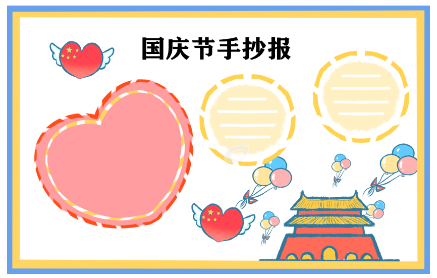 2020國慶節(jié)文案朋友圈說說100句