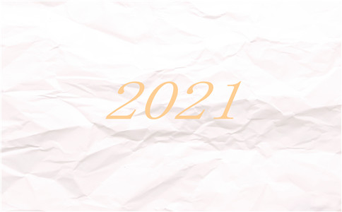告別2020展望2021作文5篇范文