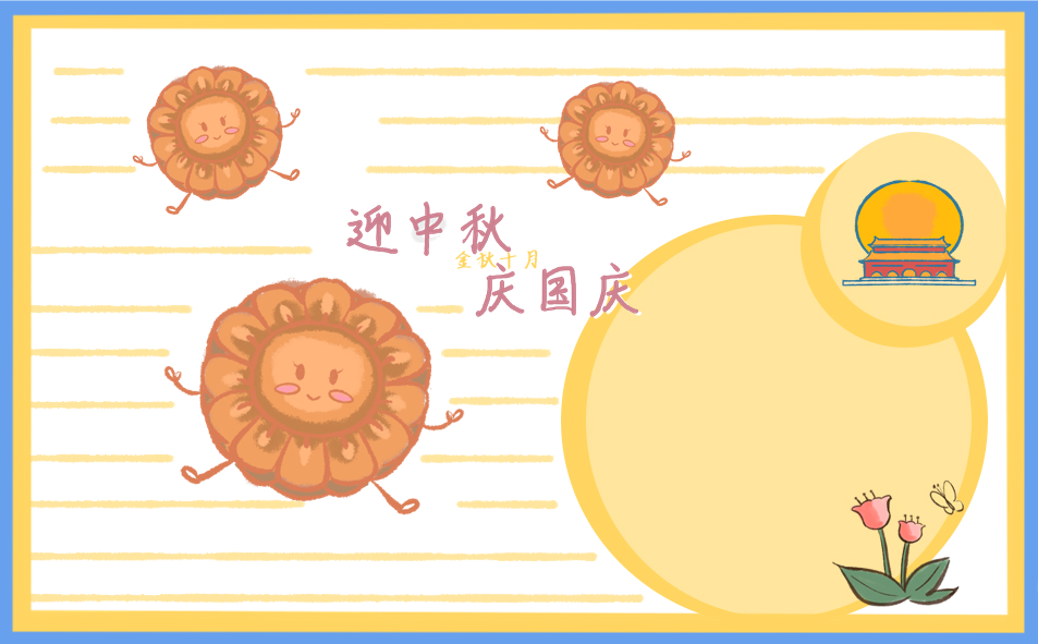 2020國慶中秋雙節(jié)同慶說說經(jīng)典句子90句
