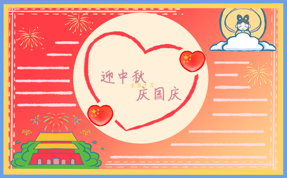 2020雙節(jié)同慶國(guó)慶中秋祝福語(yǔ)90句