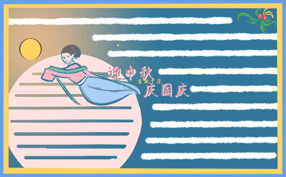 2020雙節(jié)同慶的祝福語說說90句