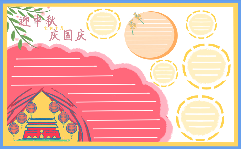 2020雙節(jié)同慶祝福語文案